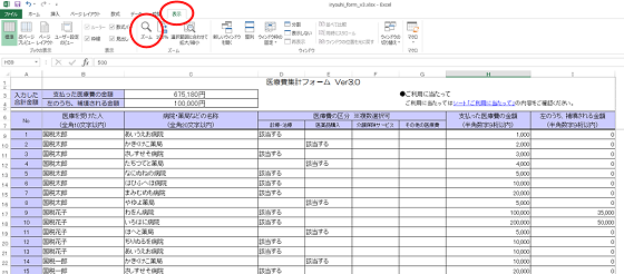 医療費集計フォームの案内画像