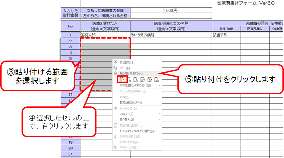 医療費集計フォームの案内画像