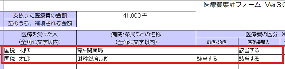 医療費集計フォームの案内画像