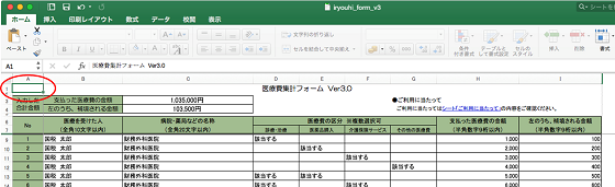 医療費集計フォームの案内画像