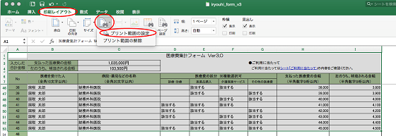 医療費集計フォームの案内画像