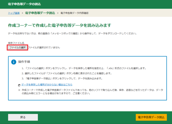 電子申告等データの読込画面の画像