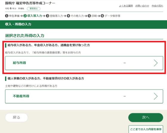 「収入・所得の入力」画面