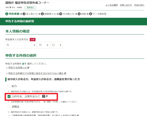収入金額・所得金額の入力画面