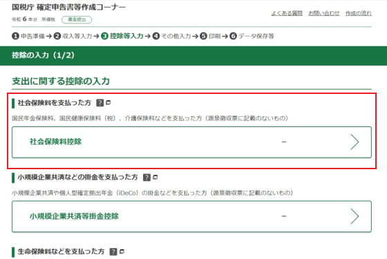 所得控除の入力画面