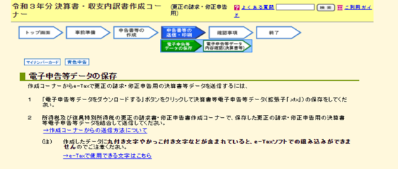 電子データの保存の画像