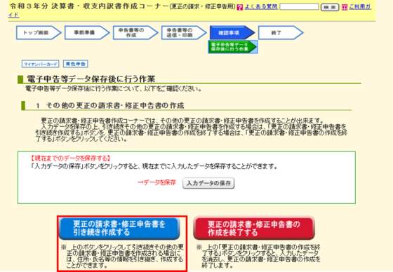 データの保存後に行う作業の画像