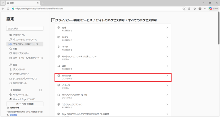 確定申告書等作成コーナー】-JavaScriptを有効にする方法