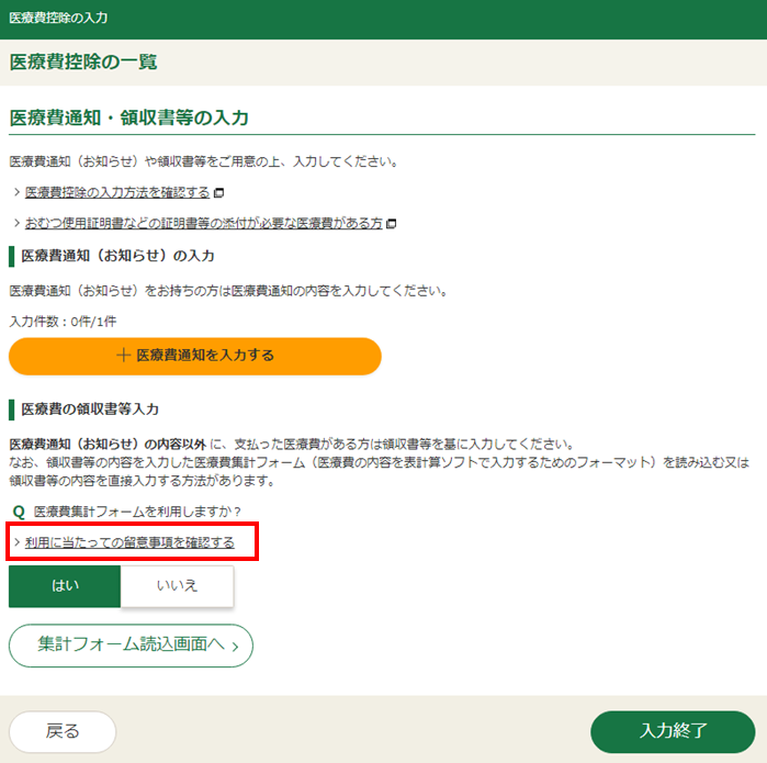 医療費集計フォームのダウンロードの画像