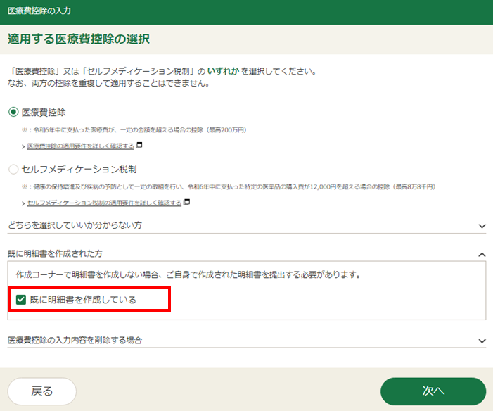 合計額のみの入力の画像