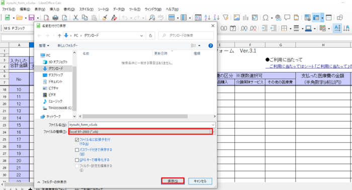 医療費集計フォームの画像