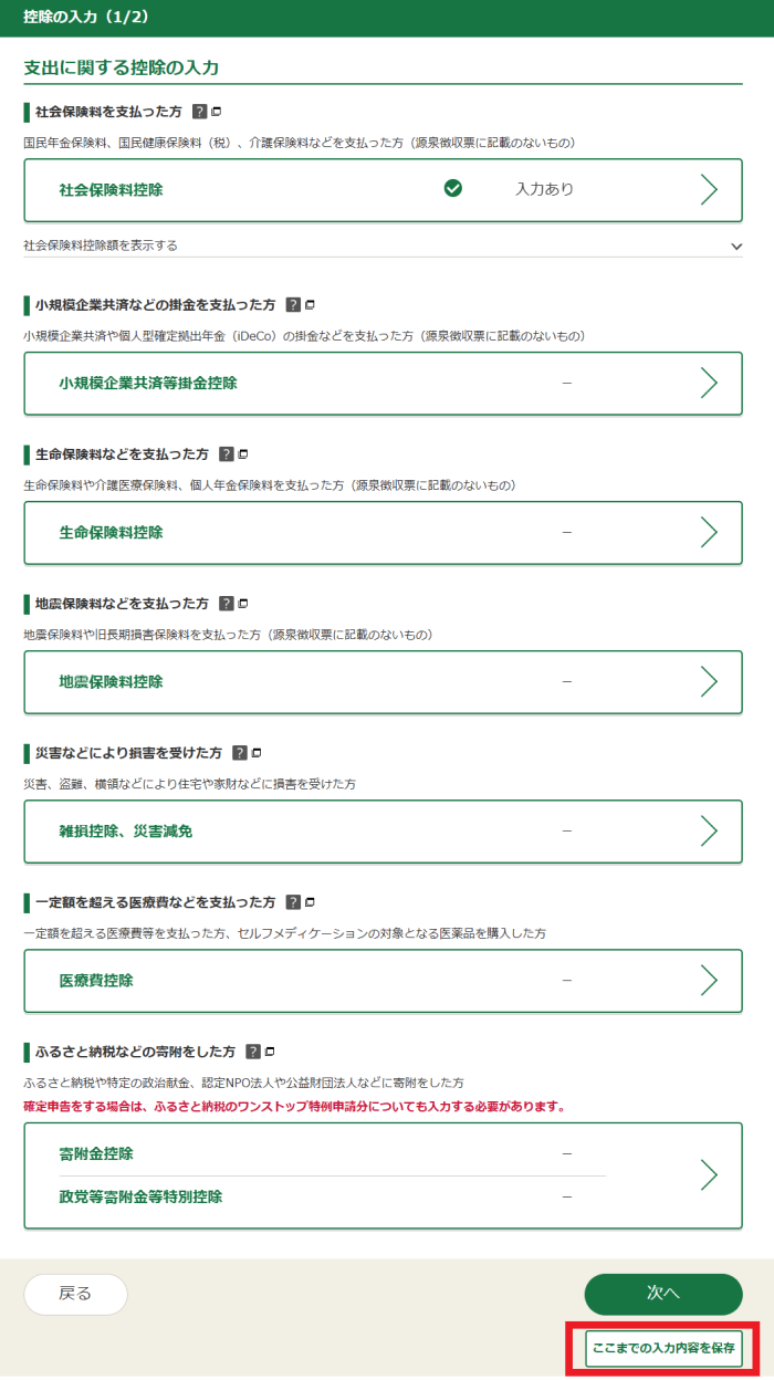 入力データの一時保存ボタンの例