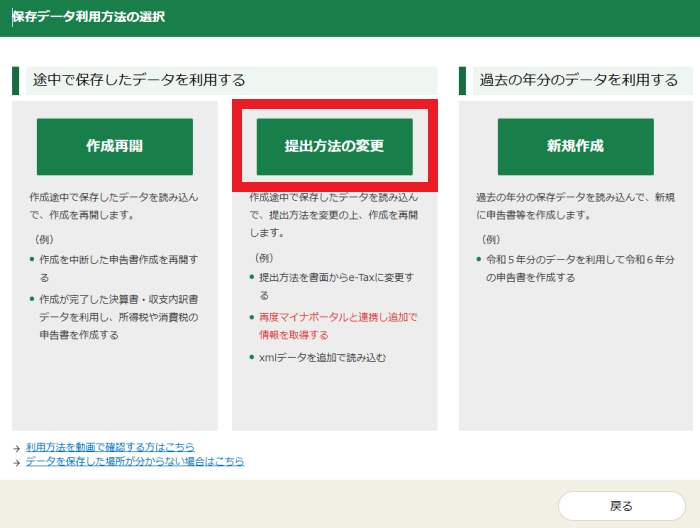 保存データ利用方法の選択画面