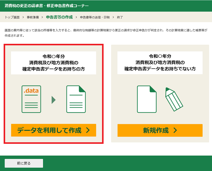 消費税のデータの入力画像
