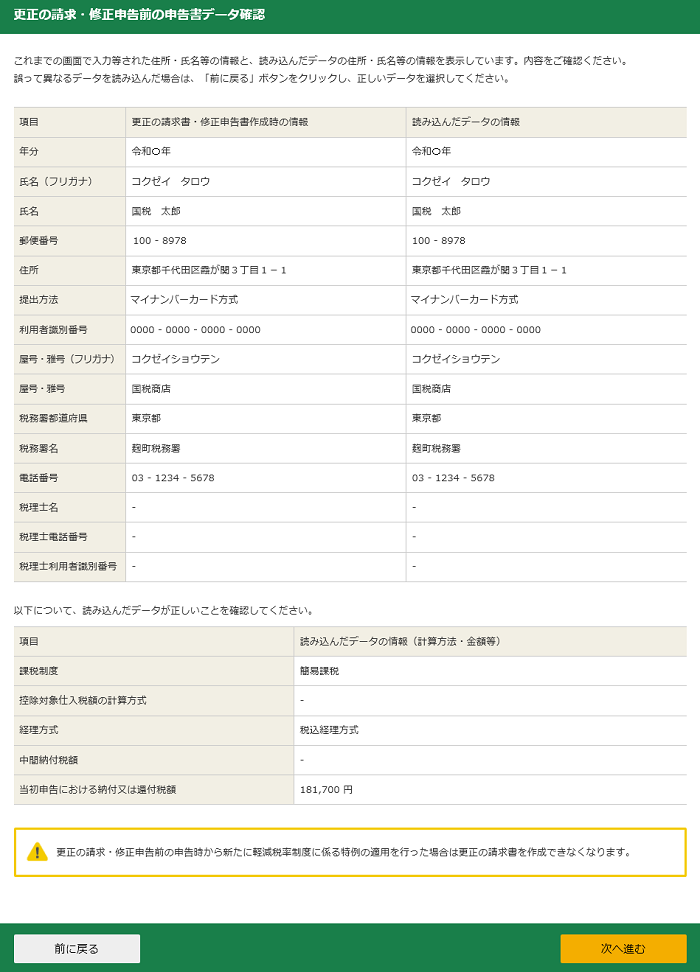 データ確認の画像