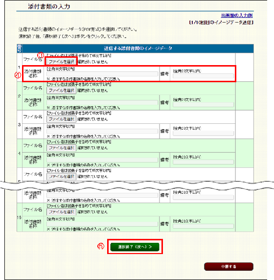 添付書類の入力画面