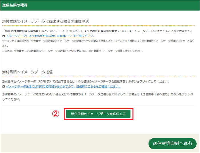 申告書等送信画面
