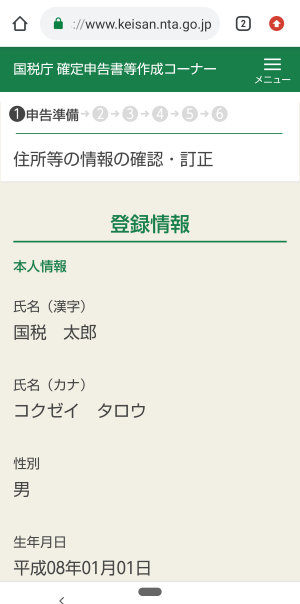 作成コーナーの登録情報画面