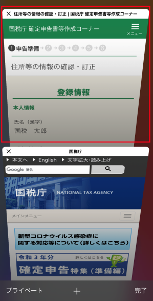 iOS14以前でタブを選択する画面