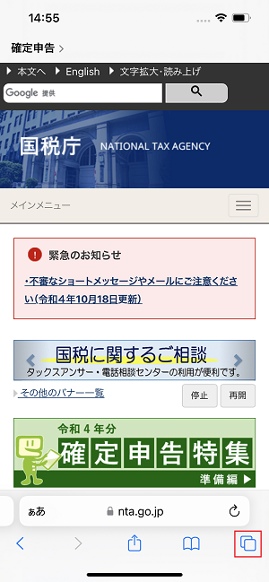 国税庁ホームページのトップ画面