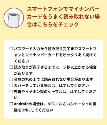 マイナンバーカードをうまく読み取れない場合のチェックポイント画像