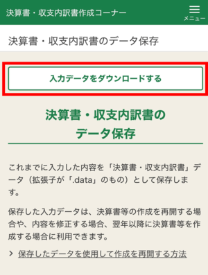 ここまでの入力内容を保存