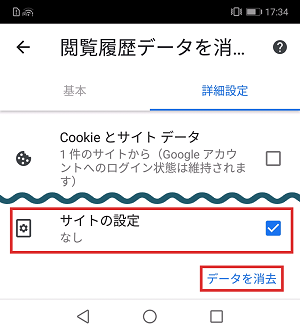 サイトの設定