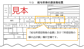 年末調整済みでない源泉徴収票（見本）