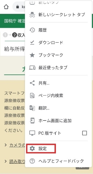アンドロイドで設定を開く画像