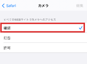 サファリでカメラの設定を変更する画像