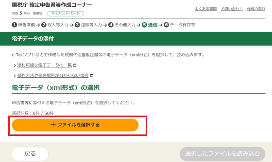 確定申告書等作成コーナー】-決算書（収支内訳書）を作成後