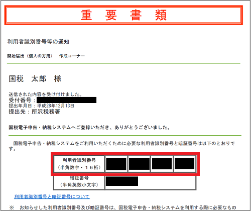 利用者識別番号等の通知見本