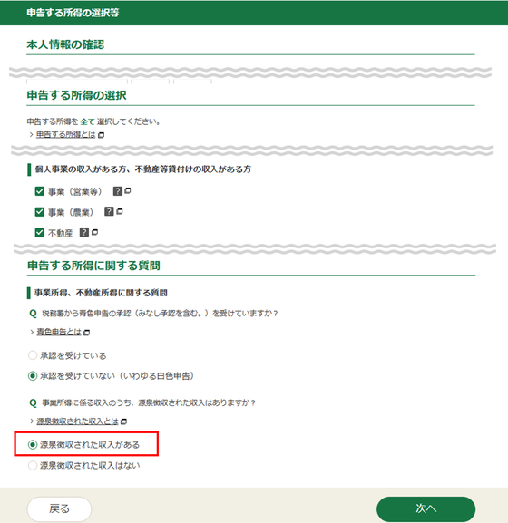 事業所得の入力画像