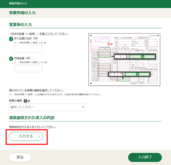事業所得の入力画面の画像１