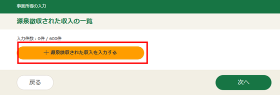 事業所得の入力画面の画像２