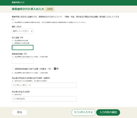 事業所得の入力画面の画像３