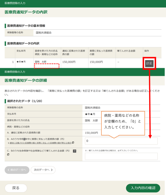 医療費通知データの内訳画像