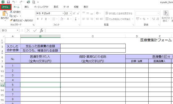 医療費集計フォームの案内画像