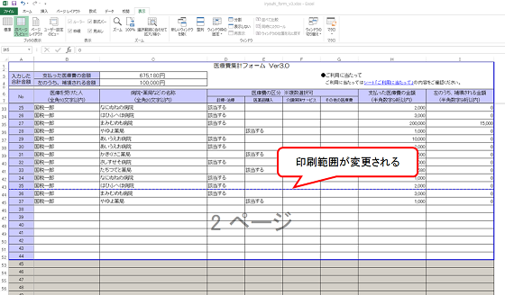 医療費集計フォームの案内画像