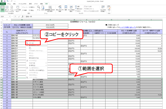 医療費集計フォームの案内画像