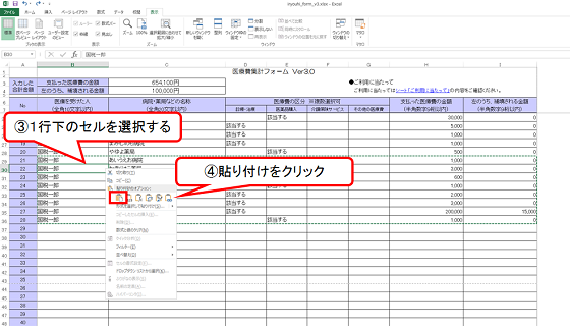 医療費集計フォームの案内画像