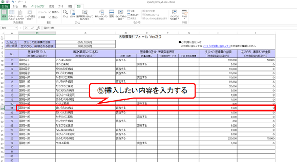 医療費集計フォームの案内画像