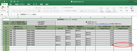 医療費集計フォームの案内画像