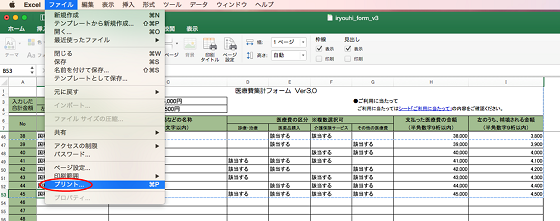 医療費集計フォームの案内画像