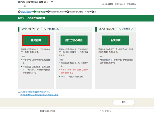 保存データ利用方法の選択画面の画像
