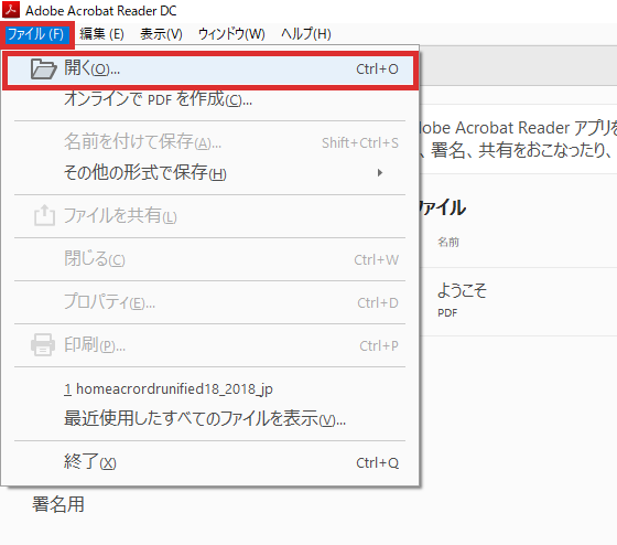 Adobe Acrobat Reader DCの画像