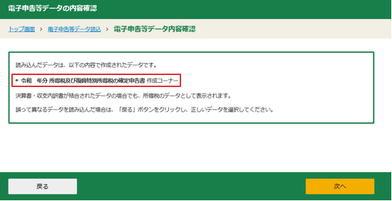 電子申告等データの内容確認画面の画像