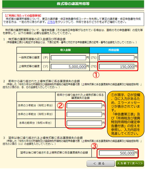 確定申告書等作成コーナー】-TA-E99094（株式等の譲渡所得等）