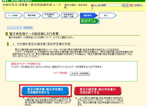 データの保存後に行う作業の画像