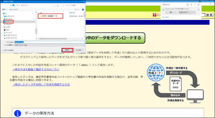 確定申告書等作成コーナー】-保存方法を動画で確認する方はこちら